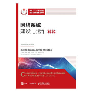 《网络系统建设与运维》[45M]百度网盘|亲测有效|pdf下载