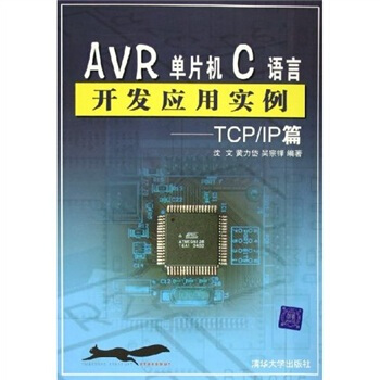 《AVR单片机C语言开发应用实例：TCP》[43M]百度网盘|亲测有效|pdf下载