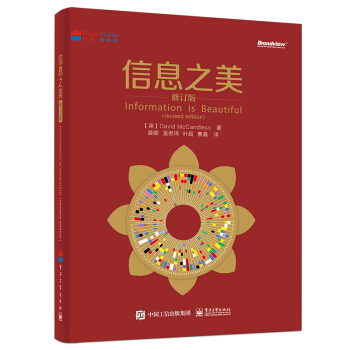 《信息之美》[54M]百度网盘|亲测有效|pdf下载