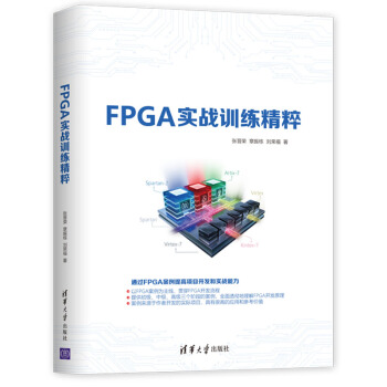 FPGA实战训练精粹pdf下载pdf下载