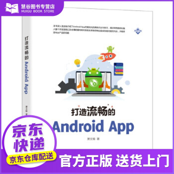 书书籍打造流畅的AndroidApp萧文翰pdf下载pdf下载