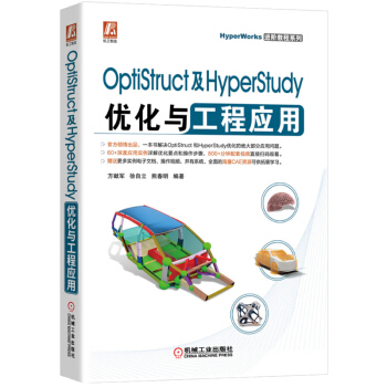 《OptiStruct及HyperStudy优化与工程应用HyperWorks进阶教程系列》[47M]百度网盘|亲测有效|pdf下载