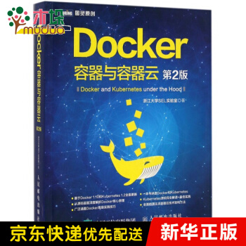 《Docker容器与容器云》[35M]百度网盘|亲测有效|pdf下载
