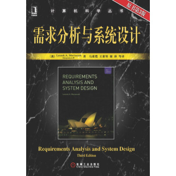 《需求分析与系统设计原书第3版》[54M]百度网盘|亲测有效|pdf下载