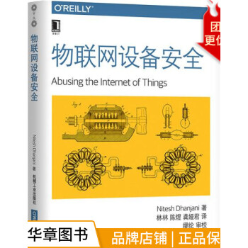 《物联网设备安全计算机与互联网》[35M]百度网盘|亲测有效|pdf下载