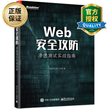 《Web安全攻防渗透测试实战指南web渗透测试技术黑客攻防入门高危漏洞攻击手段和防御》[26M]百度网盘|亲测有效|pdf下载