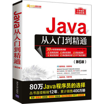 《Java从入门到精通》[56M]百度网盘|亲测有效|pdf下载