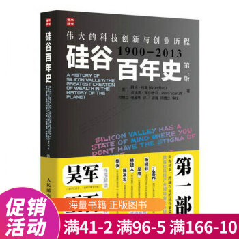 《硅谷百年史：伟大的科技创新与创业历程-》[36M]百度网盘|亲测有效|pdf下载