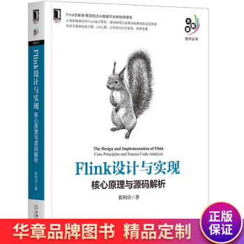 《Flink设计与实现:核心原理与源码解析张利兵》[27M]百度网盘|亲测有效|pdf下载