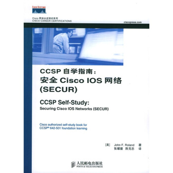 《Cisco职业认证培训系列·CCSP自学指南：安全CiscoIOS网络》[24M]百度网盘|亲测有效|pdf下载