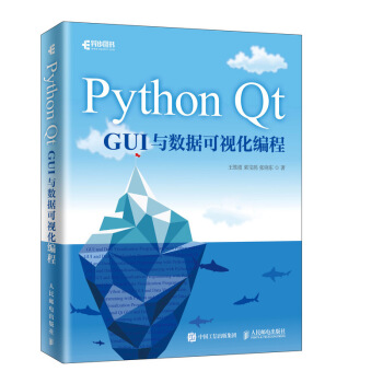《PythonQtGUI与数据可视化编程》[49M]百度网盘|亲测有效|pdf下载
