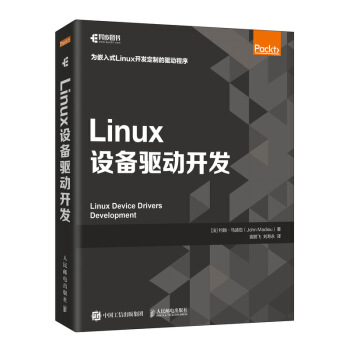 Linux设备驱动开发pdf下载pdf下载