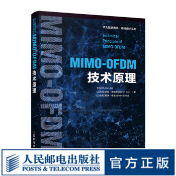 《MIMO-OFDM技术原理》[49M]百度网盘|亲测有效|pdf下载