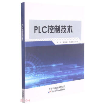《PLC控制技术》[37M]百度网盘|亲测有效|pdf下载