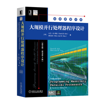 《大规模并行处理器程序设计》[28M]百度网盘|亲测有效|pdf下载