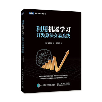 《利用机器学习开发算法交易系统》[56M]百度网盘|亲测有效|pdf下载