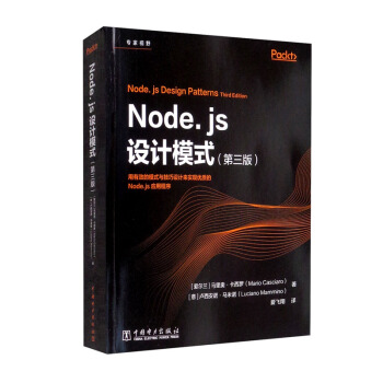 Node.js设计模式pdf下载