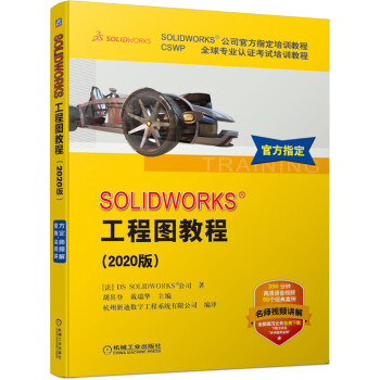 《SOLIDWORKS工程图教程》[52M]百度网盘|亲测有效|pdf下载