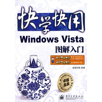 《快学快用WindowsVista图解入门》[39M]百度网盘|亲测有效|pdf下载