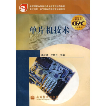 《单片机技术》[20M]百度网盘|亲测有效|pdf下载