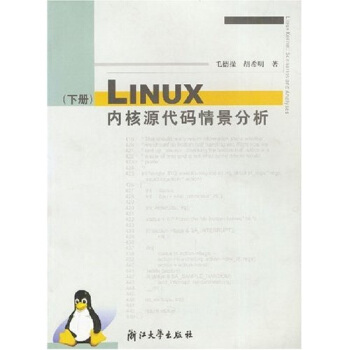 《LINUX内核源代码情景分析》[35M]百度网盘|亲测有效|pdf下载