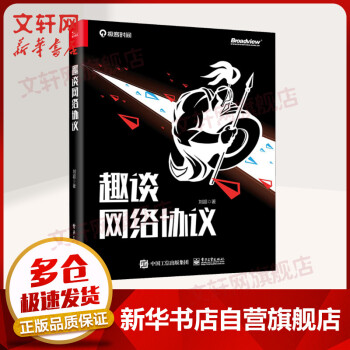 《趣谈网络协议》[39M]百度网盘|亲测有效|pdf下载