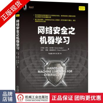 《网络安全之机器学习》[42M]百度网盘|亲测有效|pdf下载
