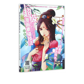 《超级漫画素描技法》[49M]百度网盘|亲测有效|pdf下载