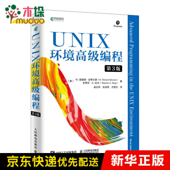 UNIX环境高级编程第3版经典指南教程UNIX网络编程开发平台书籍pdf下载pdf下载