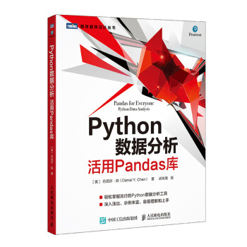 《Python数据分析活用Pandas库》[21M]百度网盘|亲测有效|pdf下载