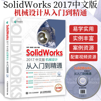 《SolidWorks中文版机械设计从入门到精通solidworks机》[36M]百度网盘|亲测有效|pdf下载