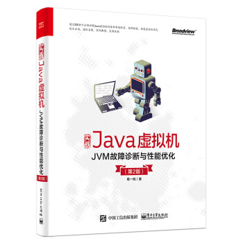 《实战Java虚拟机：JVM故障诊断与性能优化》[41M]百度网盘|亲测有效|pdf下载