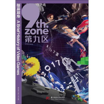 《游戏简史9th.zone第九区》[45M]百度网盘|亲测有效|pdf下载