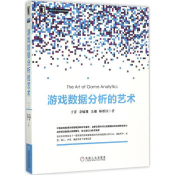 《游戏数据分析的艺术》[20M]百度网盘|亲测有效|pdf下载