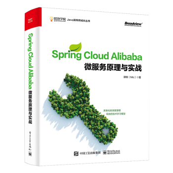 《SpringCloudAlibaba微服务原理与实战》[35M]百度网盘|亲测有效|pdf下载