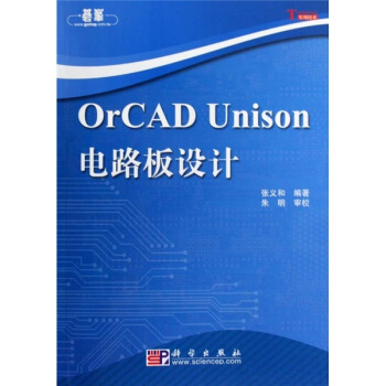 《OrCADUn1son电路板设计》[26M]百度网盘|亲测有效|pdf下载