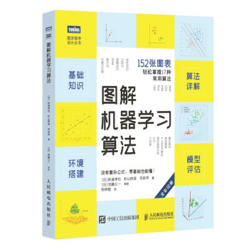 《图解机器学习算法》[29M]百度网盘|亲测有效|pdf下载
