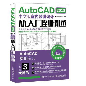 《AutoCAD中文版室内装潢设计从入门到精通》[25M]百度网盘|亲测有效|pdf下载