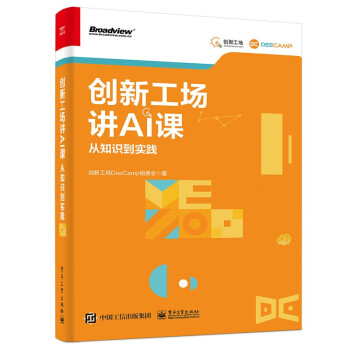 《创新工场讲AI课：从知识到实践》[47M]百度网盘|亲测有效|pdf下载