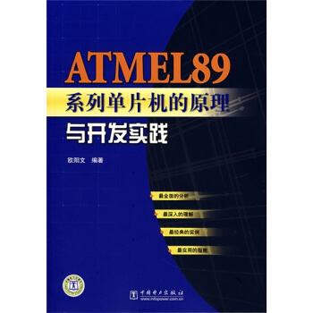 《ATMEL系列单片机的原理与开发实践》[34M]百度网盘|亲测有效|pdf下载