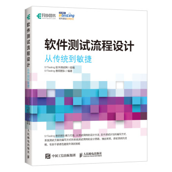 《软件测试流程设计从传统到敏捷》[36M]百度网盘|亲测有效|pdf下载