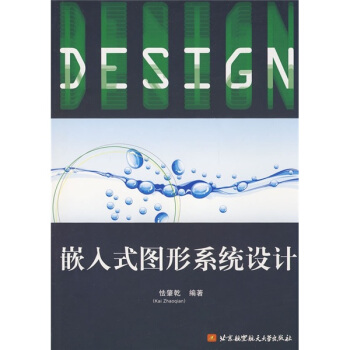 《嵌入式图形系统设计》[41M]百度网盘|亲测有效|pdf下载