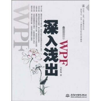 《深入浅出WPF》[42M]百度网盘|亲测有效|pdf下载