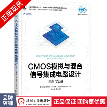 《CMOS模拟与混合信号集成电路设计:创新与实战阿珠纳马尔》[51M]百度网盘|亲测有效|pdf下载