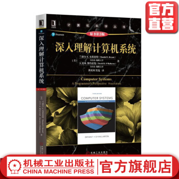 《深入理解计算机系统原书第3版计算机科学丛书黑皮书》[24M]百度网盘|亲测有效|pdf下载
