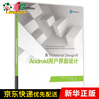 《基于MaterialDesign的Android用户界面设计》[52M]百度网盘|亲测有效|pdf下载