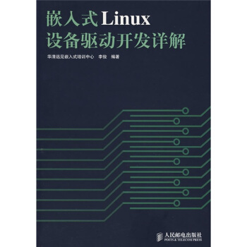 《嵌入式Linux设备驱动开发详解》[49M]百度网盘|亲测有效|pdf下载