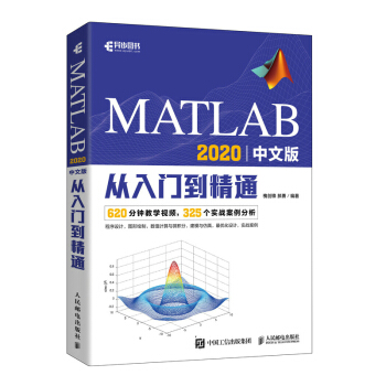 《MATLAB中文版从入门到精通》[57M]百度网盘|亲测有效|pdf下载