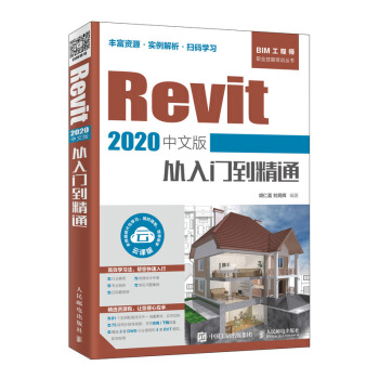 Revit中文版从入门到精通pdf下载pdf下载