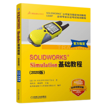 《SOLIDWORKSSimulation基础教程版sw软件教程书籍》[44M]百度网盘|亲测有效|pdf下载
